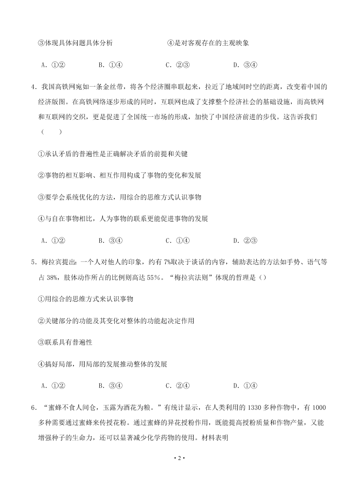 2021届江苏省启东中学高二上9月政治考试试题（无答案）