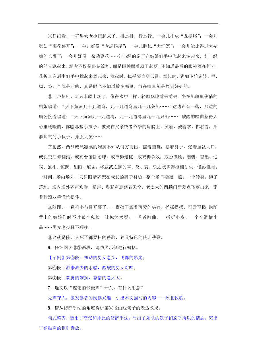 新人教版 八年级语文下册第一单元3安塞腰鼓 复习试题