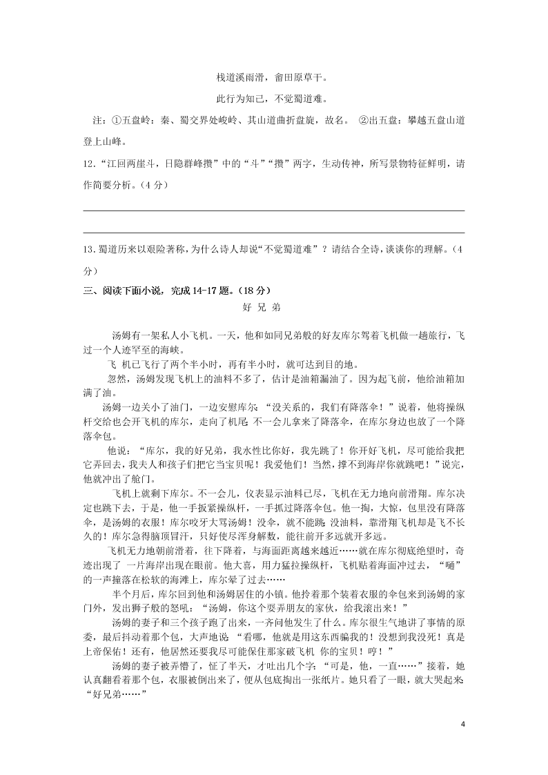 浙江省建德市新安江中学2019-2020学年高二语文上学期期末复习试题（含答案）