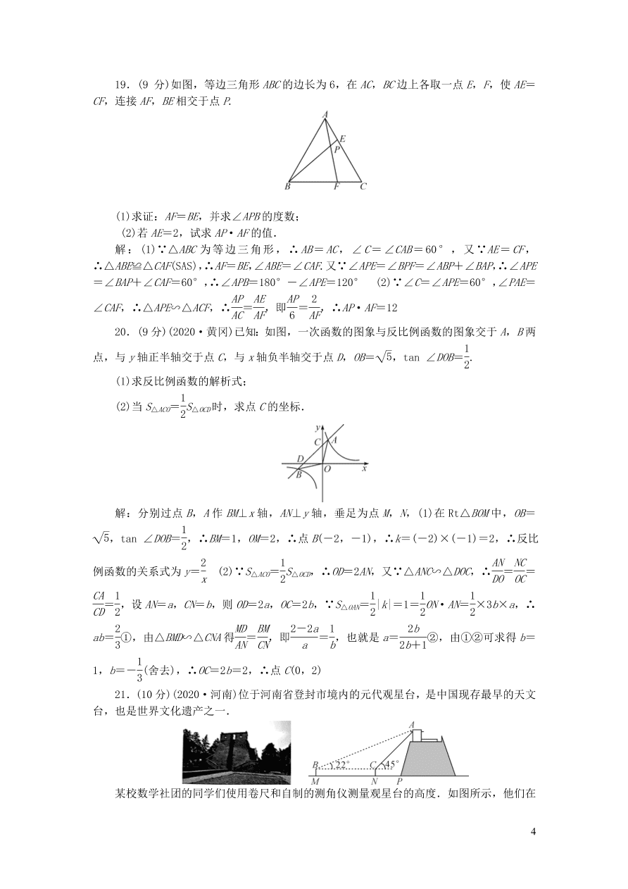 人教版九年级数学下学期期末检测题（附答案）