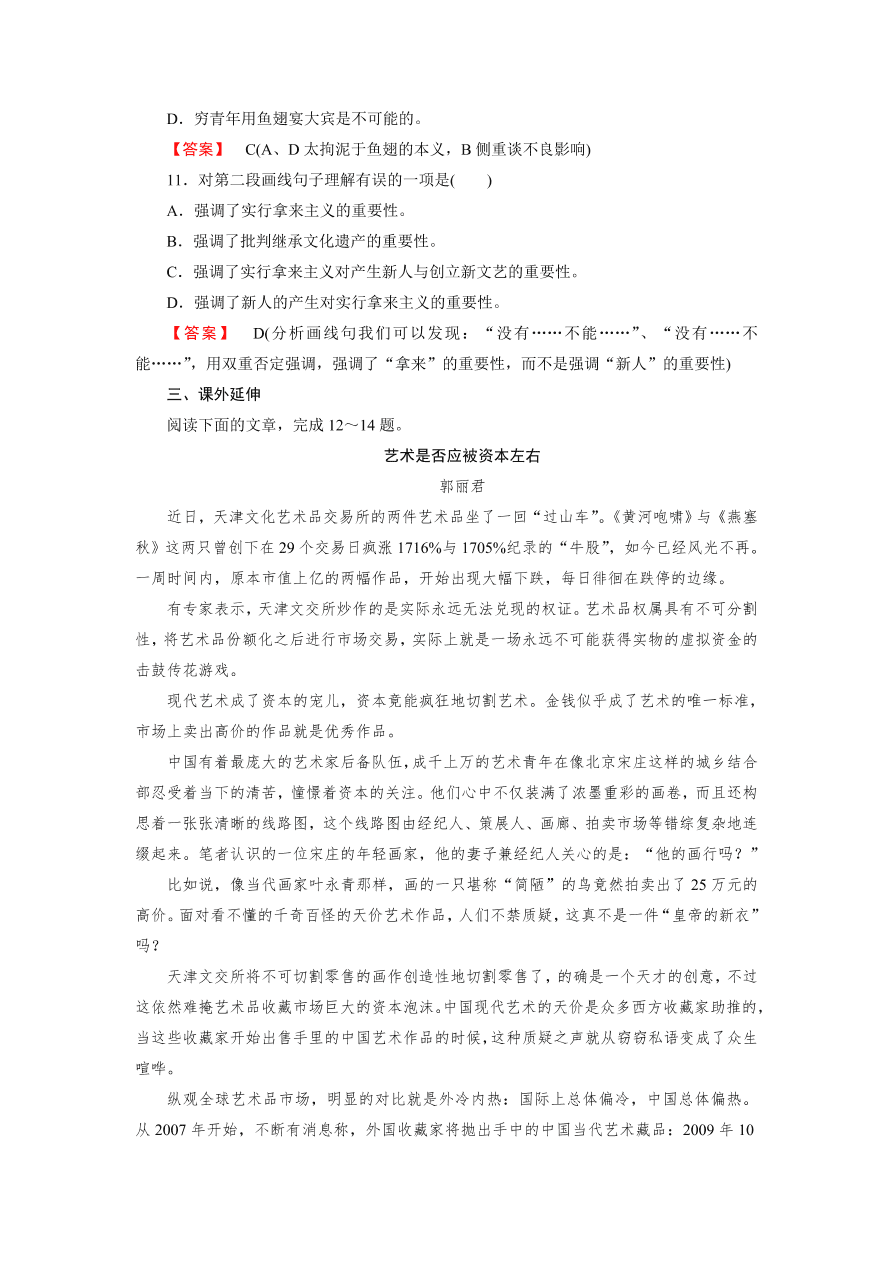 新人教版高中语文必修四《8拿来主义》第2课时课后练习及答案