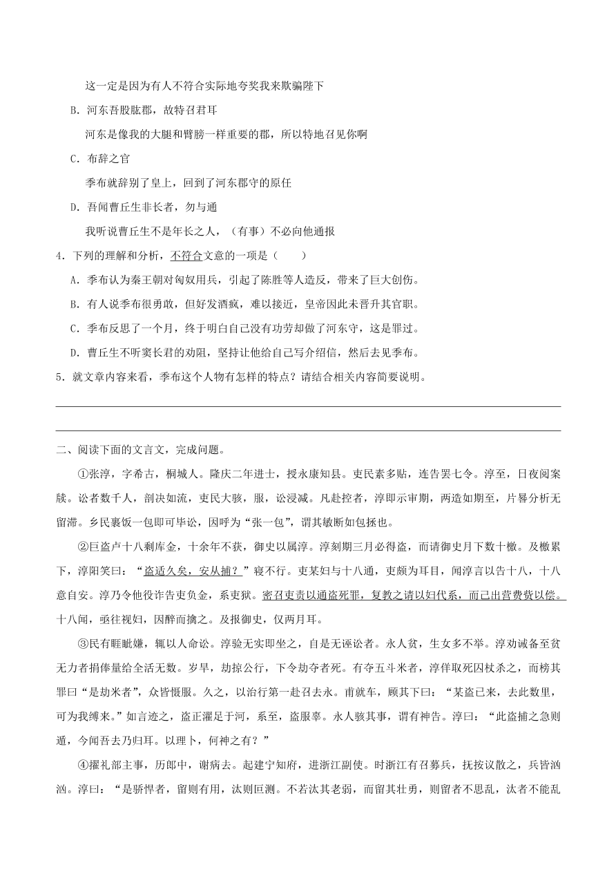 新人教版高中语文必修1每日一题理解与现代汉语不同的句式和用法含解析