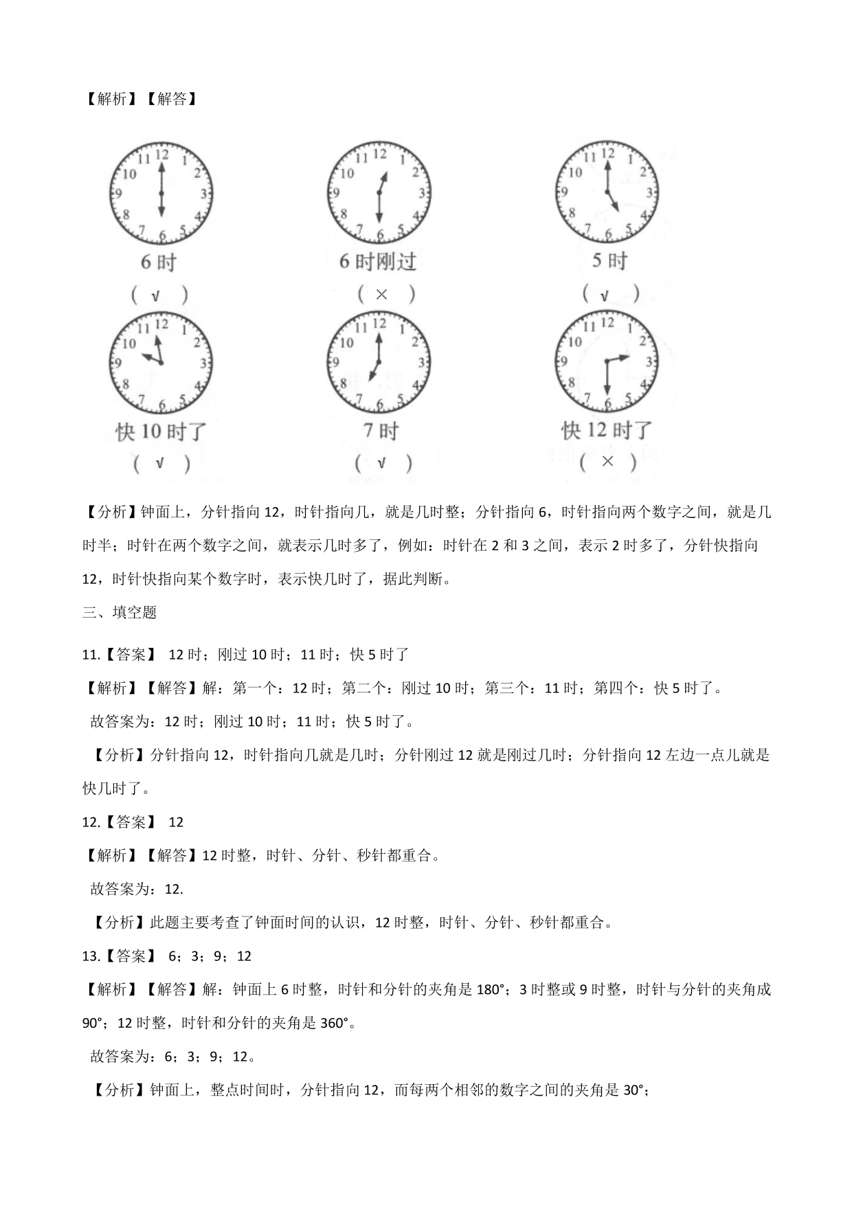 一年级上学期数学单元测试卷：认识钟表