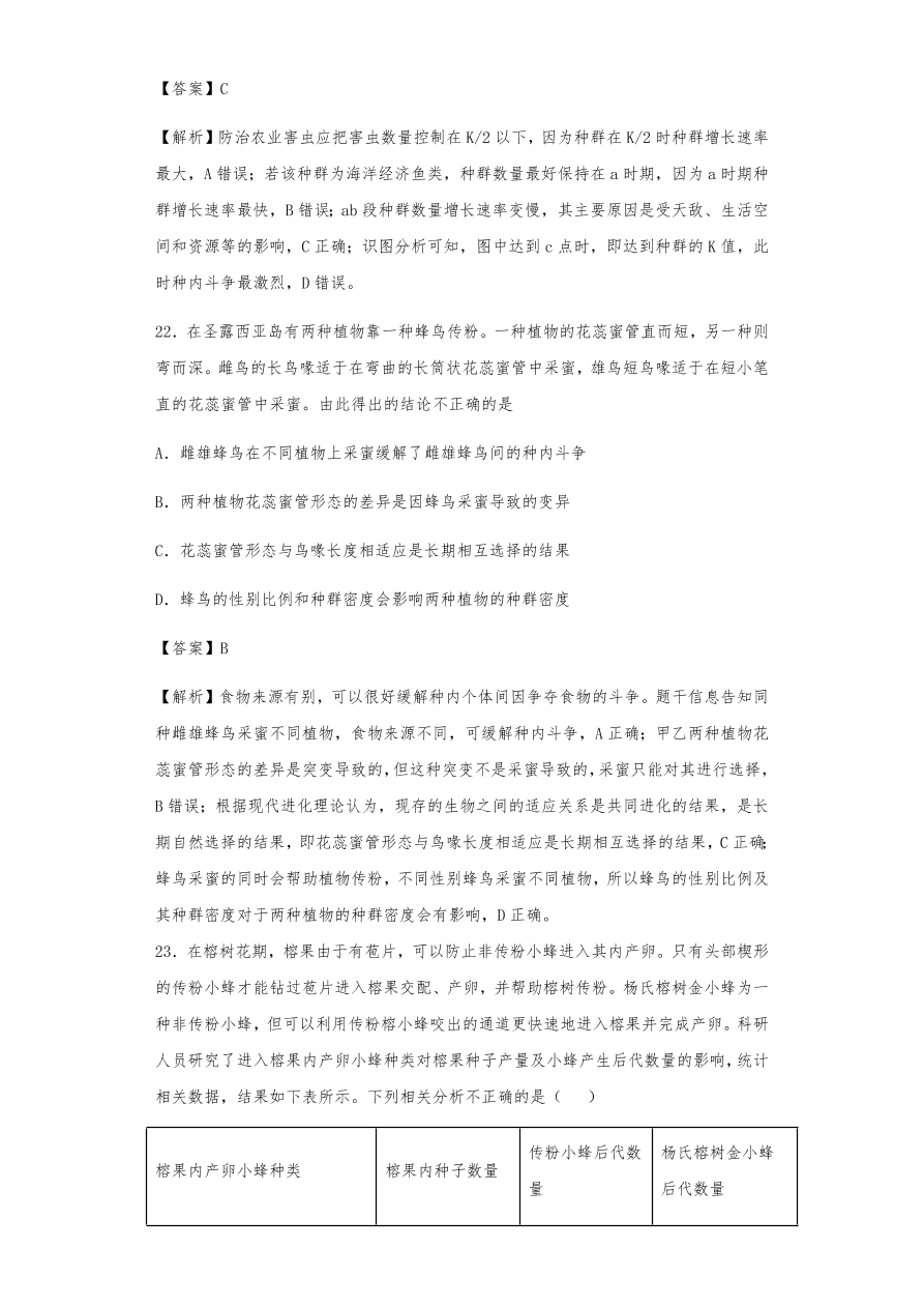 人教版高三生物下册期末考点复习题及解析：种群与群落