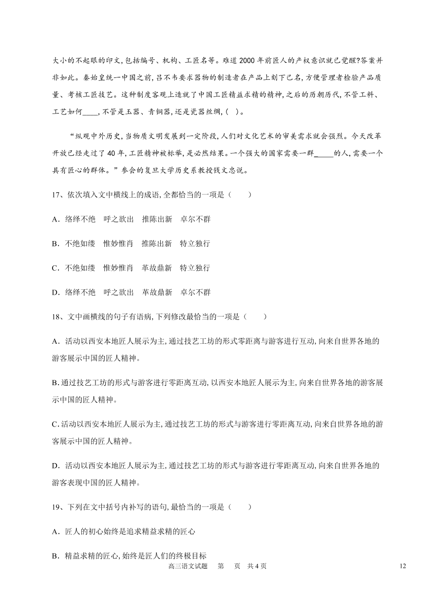 黑龙江省哈尔滨市第六中学2021届高三语文上学期期中试题（Word版含答案）