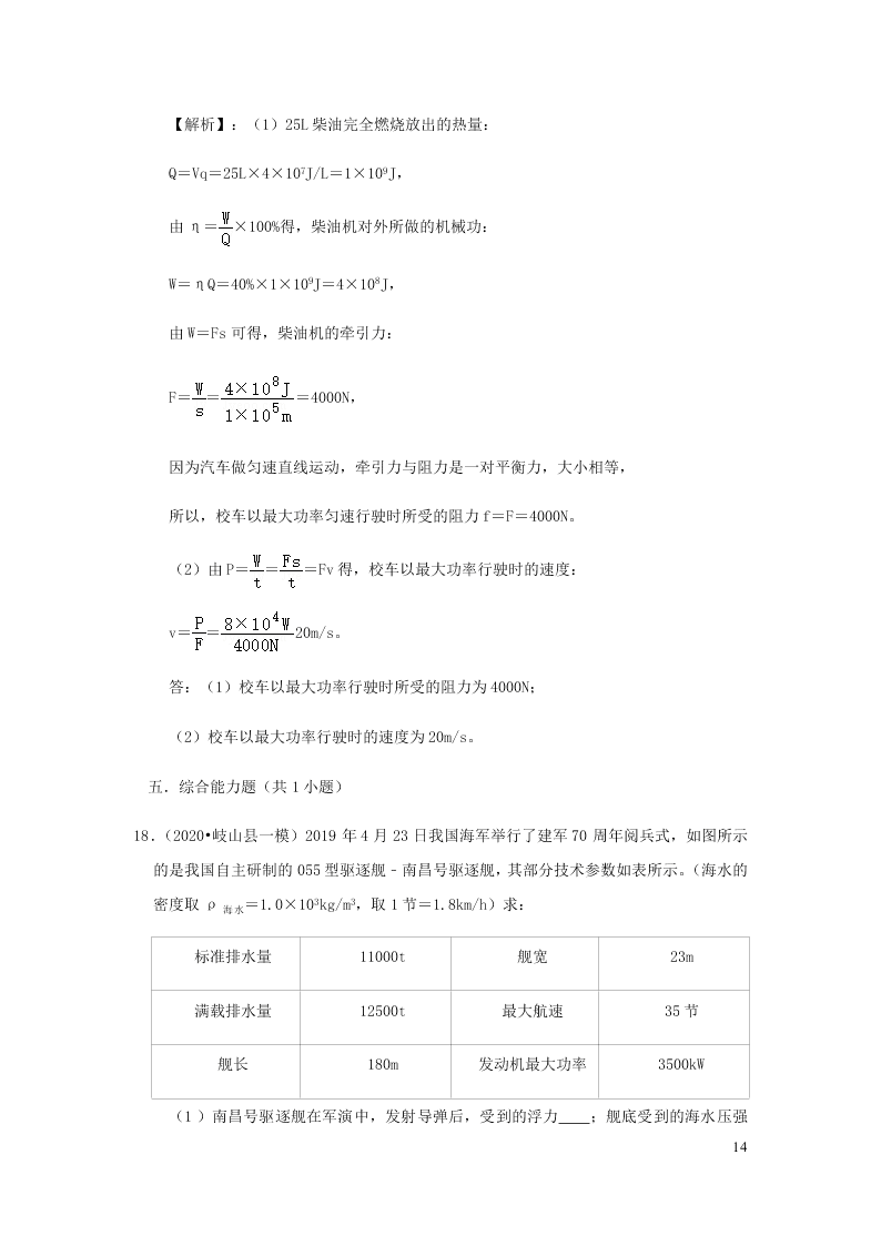 新人教版2020八年级下册物理知识点专练：11.2功率（含解析）