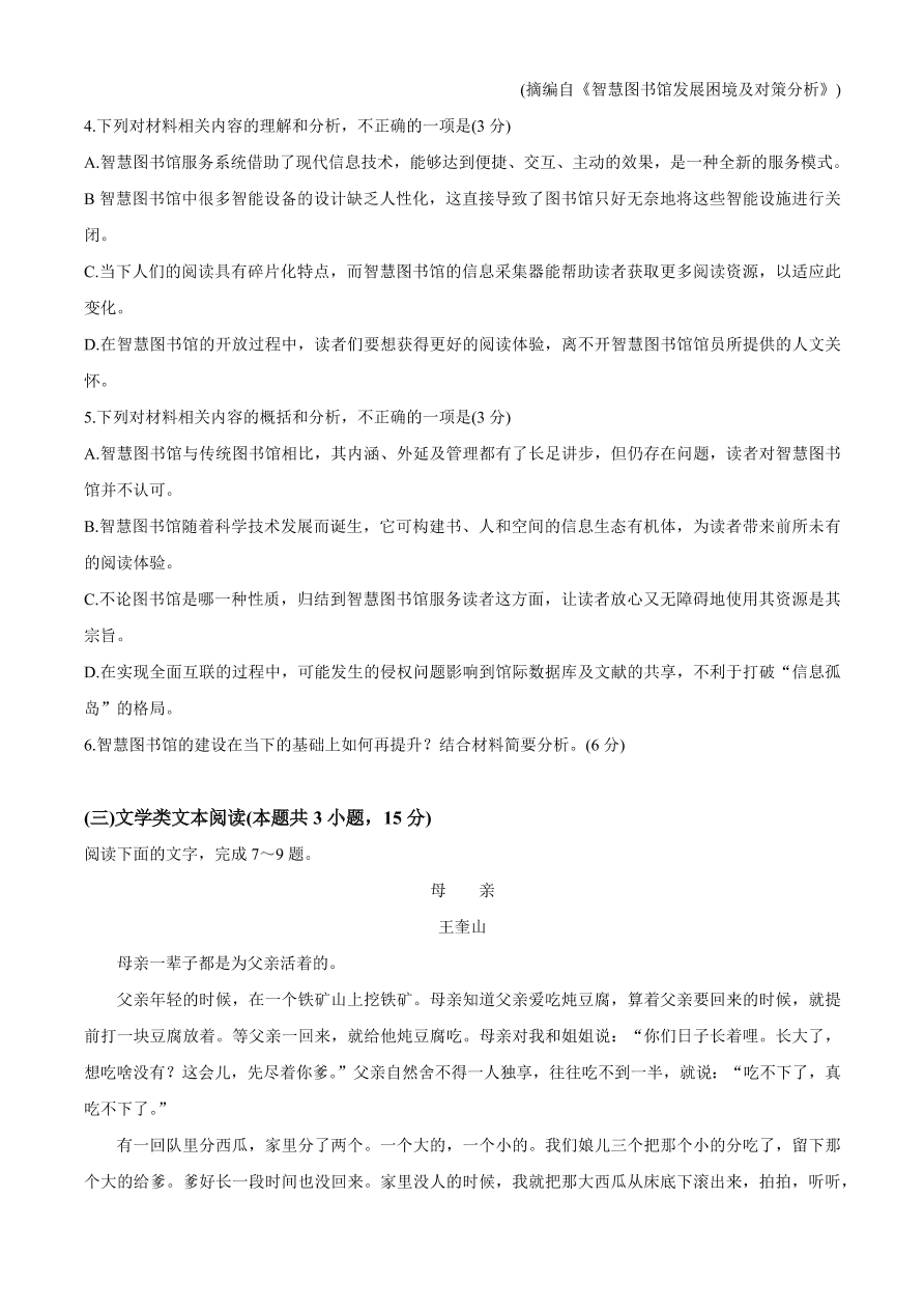 重庆市九校联盟2020-2021高一语文12月联考试题（附答案Word版）