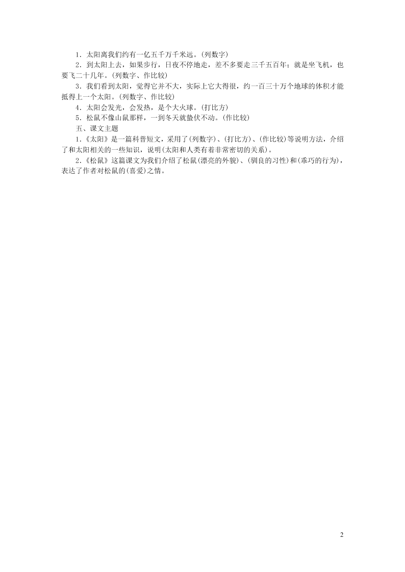 新人教版五年级（上）语文第五单元知识梳理