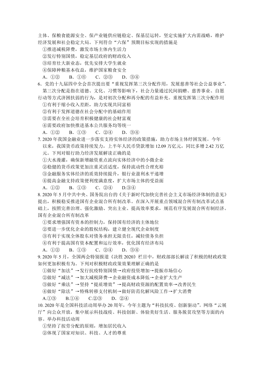 山西省太原市2021届高三政治上学期期中试题（Word版附答案）