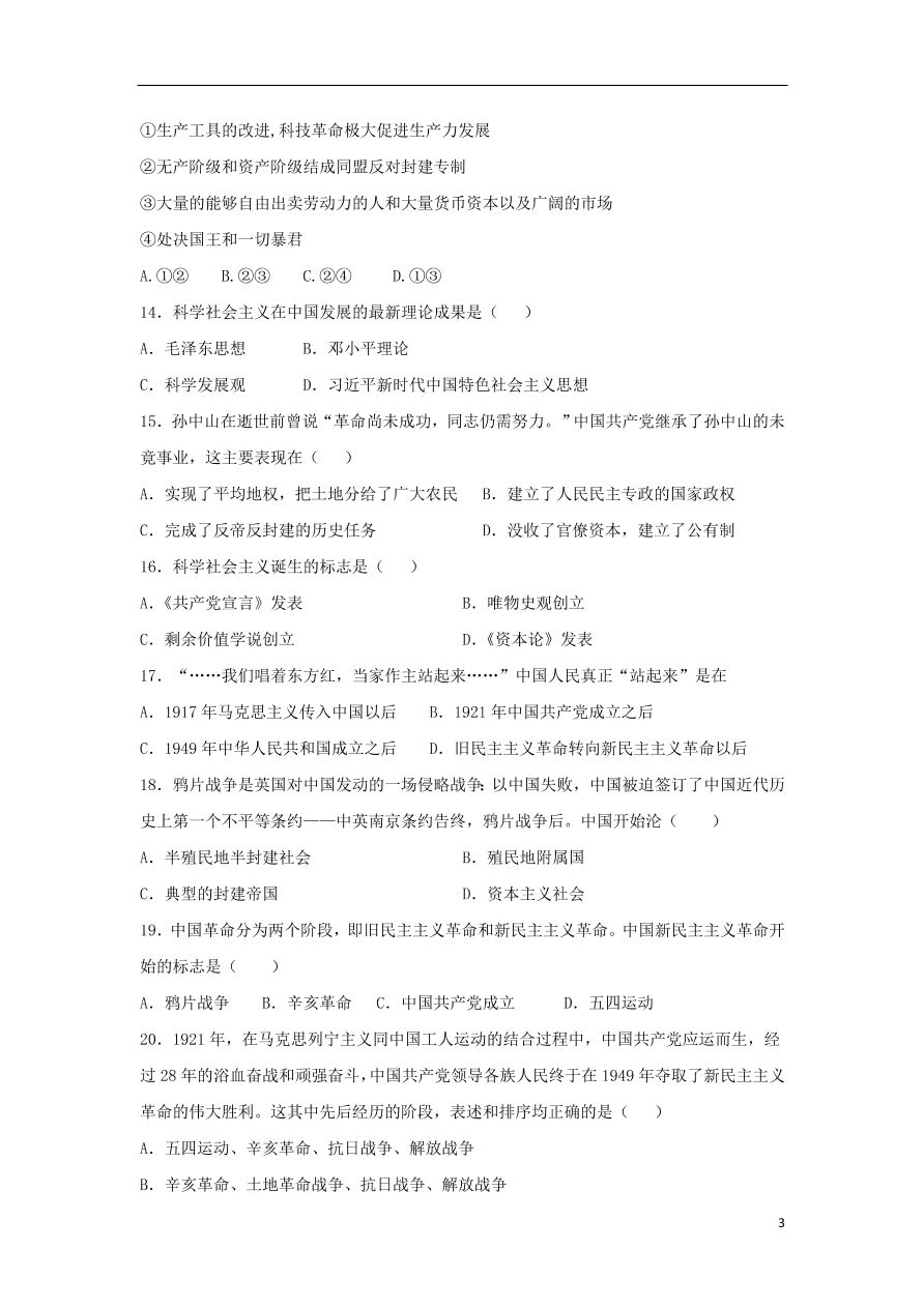 吉林省松原市油田第十一中学2020-2021学年高一政治上学期月考试题