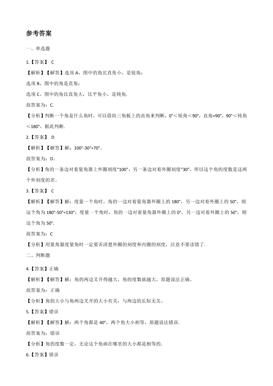 人教版四年级数学上册《角的度量》课后习题及答案（PDF）