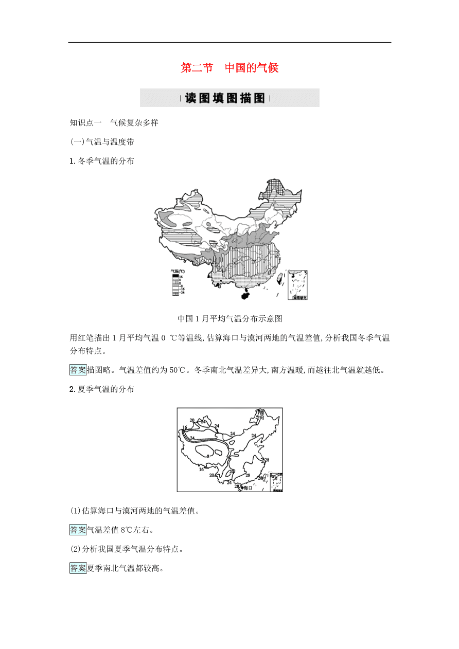 地理八年级上册2.2中国的气候 专题复习（含答案）