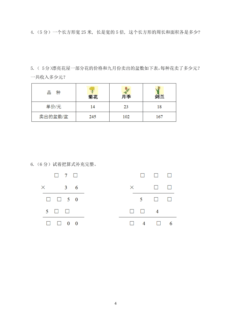 人教版四年级上册数学第四单元测试卷（含答案）