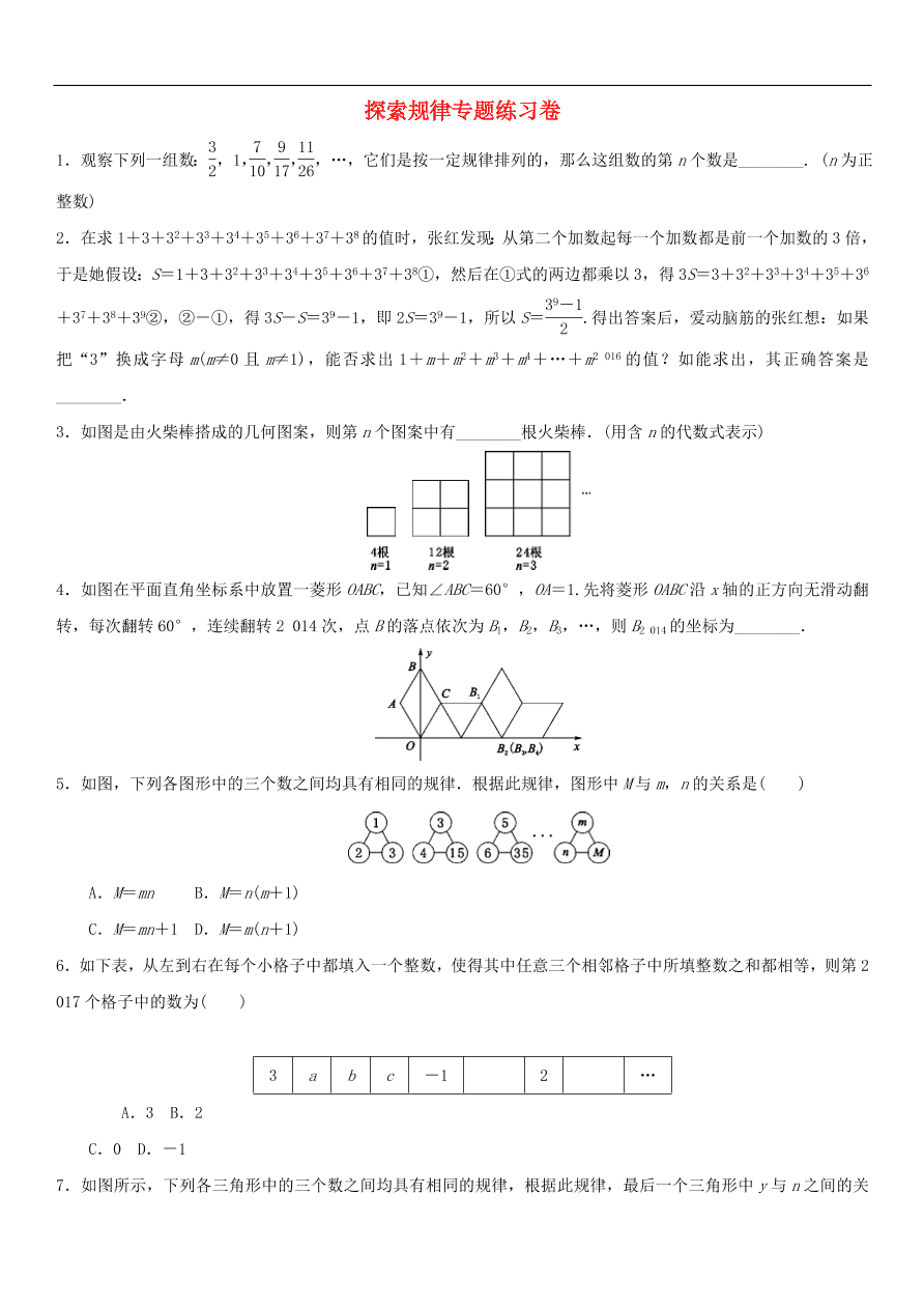 中考数学专题复习卷：探索规律专题（含解析）