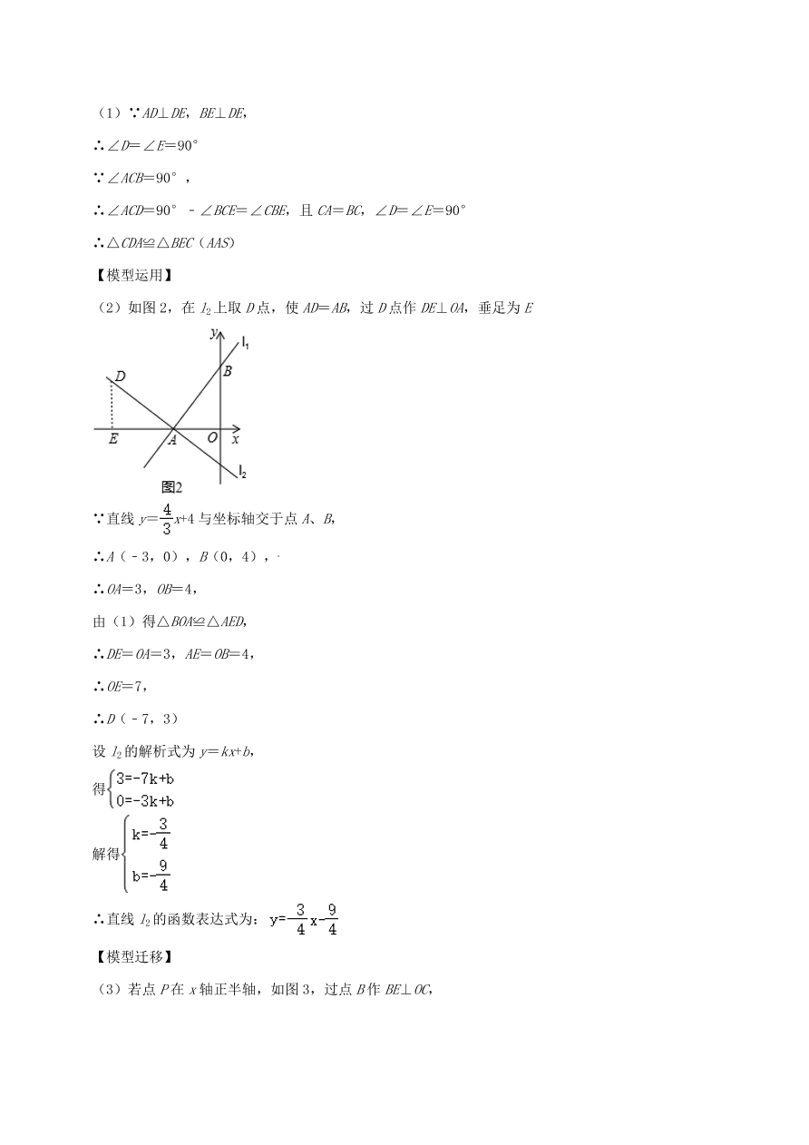 2020-2021八年级数学上册难点突破17一次函数中的构造等腰直角三角形法（北师大版）