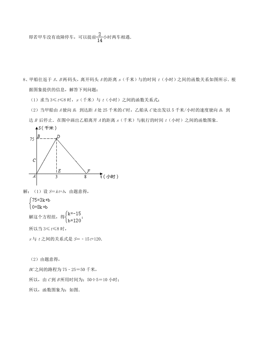 2020-2021八年级数学上册难点突破20一次函数中的函数图象分段实际应用问题（北师大版）