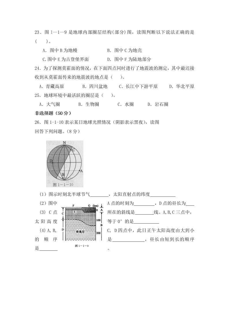 2020届福建省莆田市仙游县度尾中学高一地理期中考试试题（无答案）