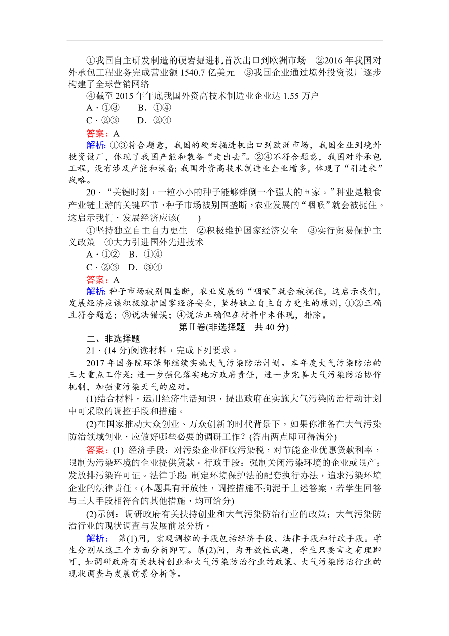 人教版高一政治上册必修1第四单元检测卷及答案