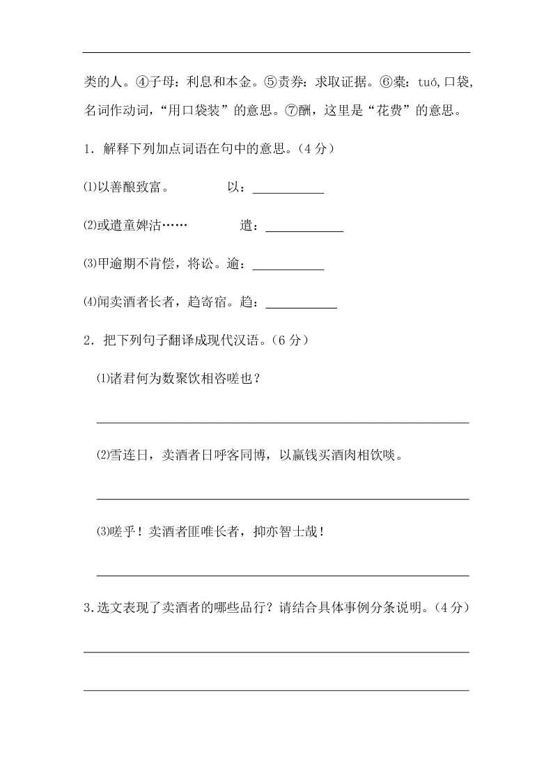 2021年吉林省中考专项复习：课外文言文能力提升（含答案）