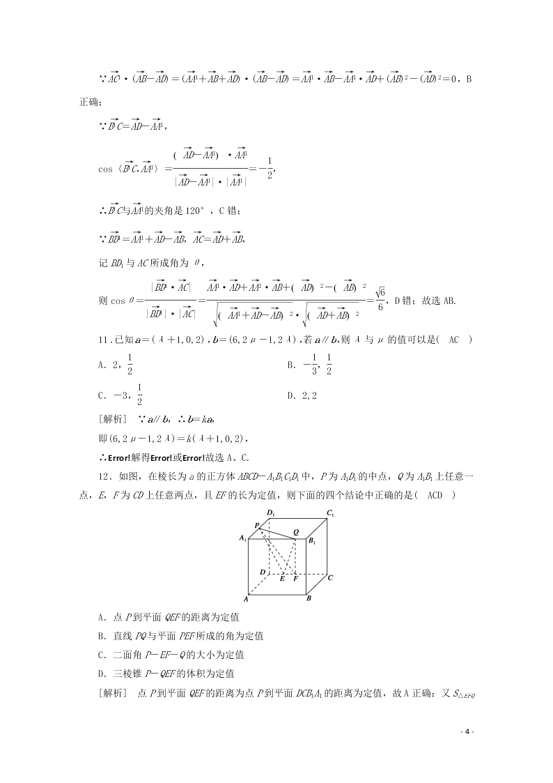 2021版高考数学一轮复习 第七章47空间向量及其运算 练案（含解析）