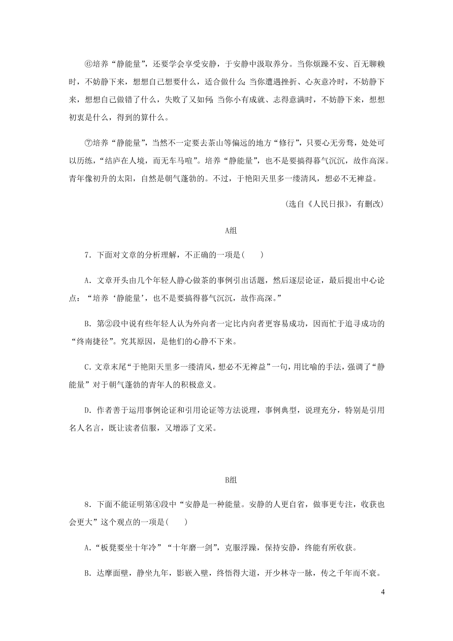 新人教版 八年级语文下册第四单元 应有格物致知精神 同步练习（含答案)