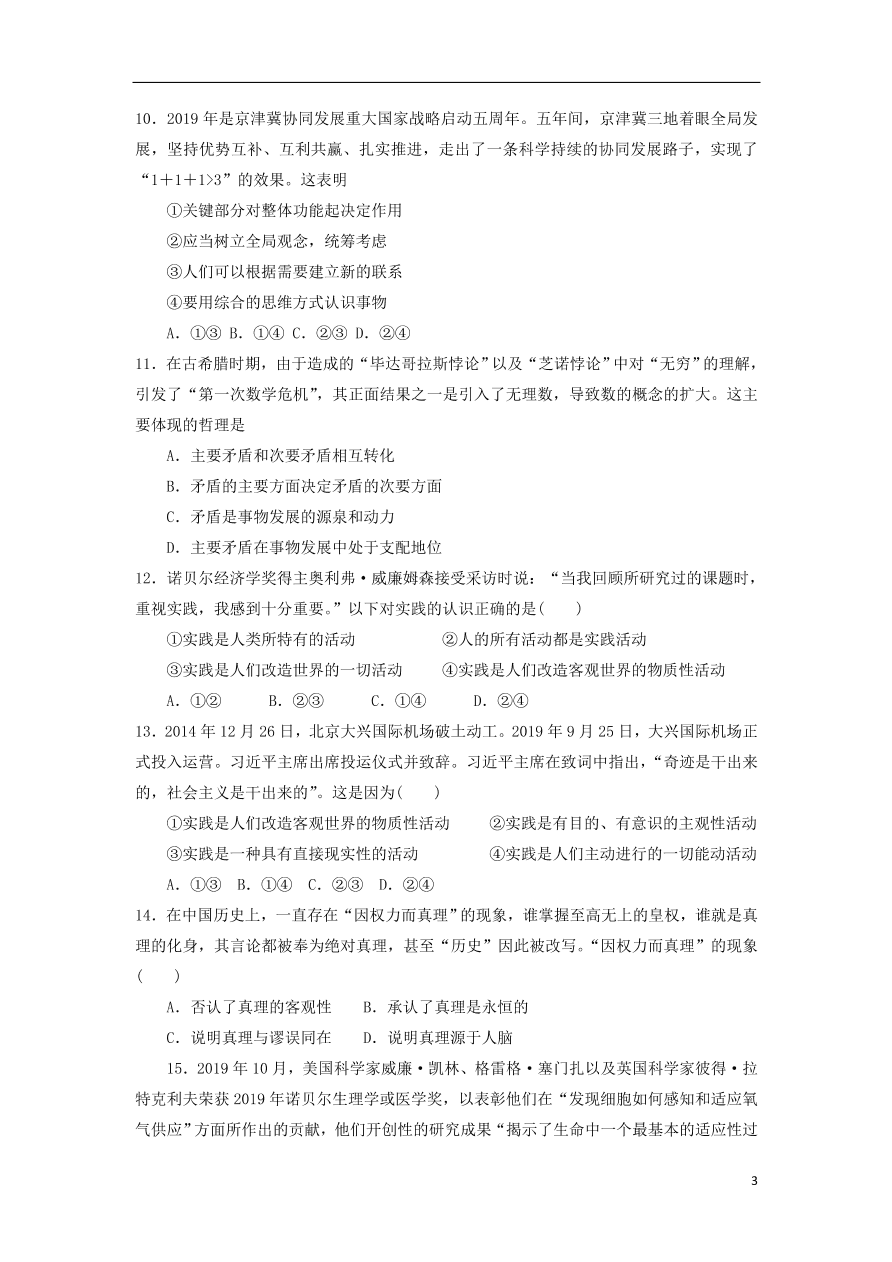 天津市蓟县擂鼓台中学2020-2021学年高二政治上学期第一次月考试题（含答案）