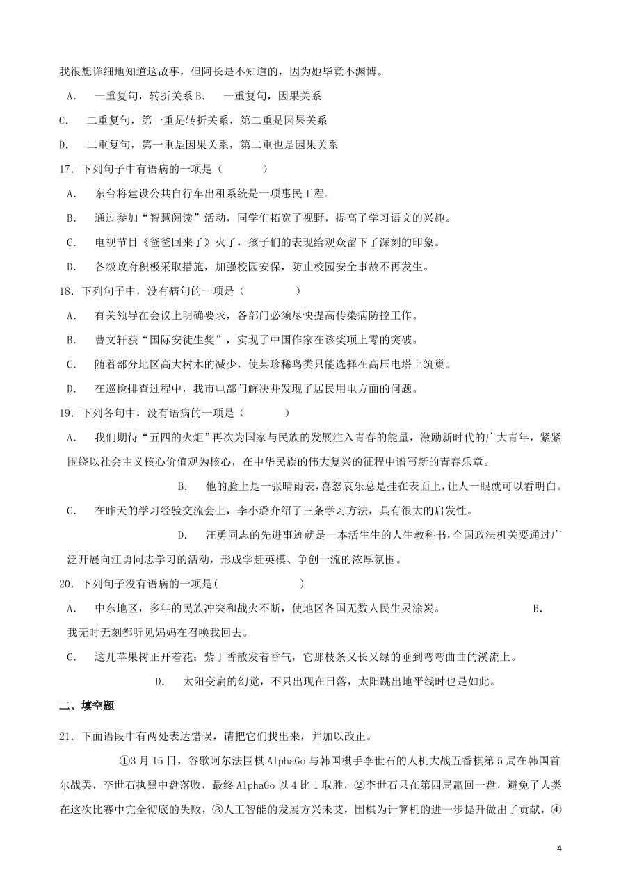 2020-2021中考语文一轮知识点专题05病句辨析及修改二