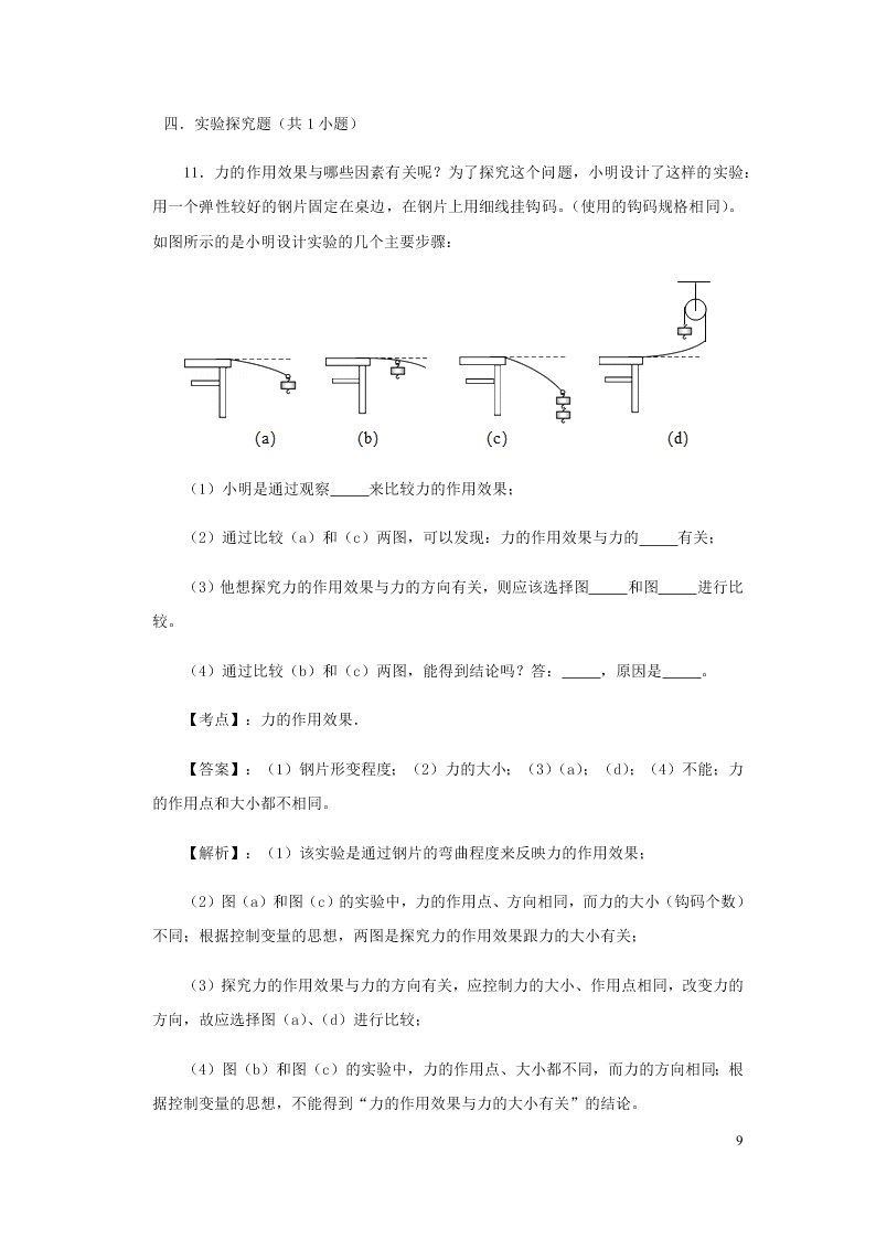 新人教版2020八年级下册物理知识点专练：7.1力（含解析）