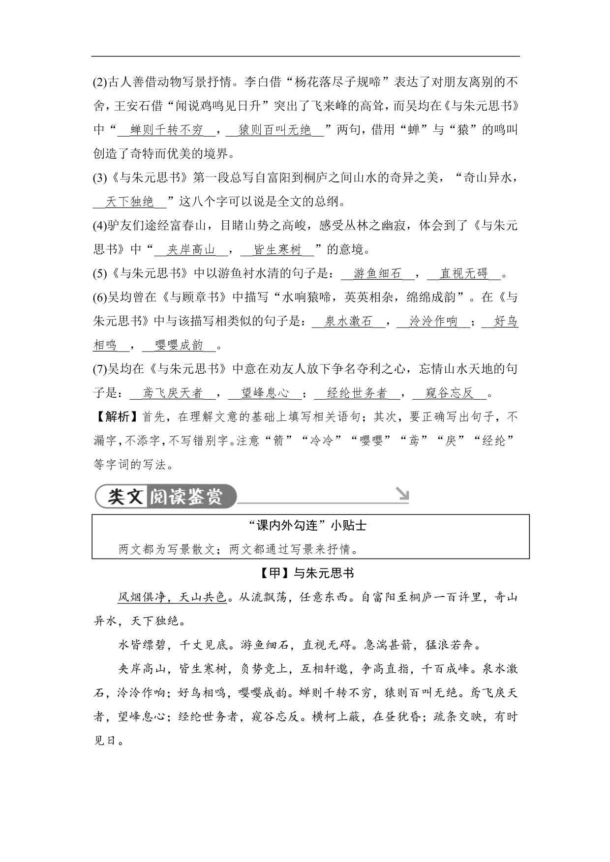 2020-2021学年部编版初二语文上册各单元测试卷（第三单元）