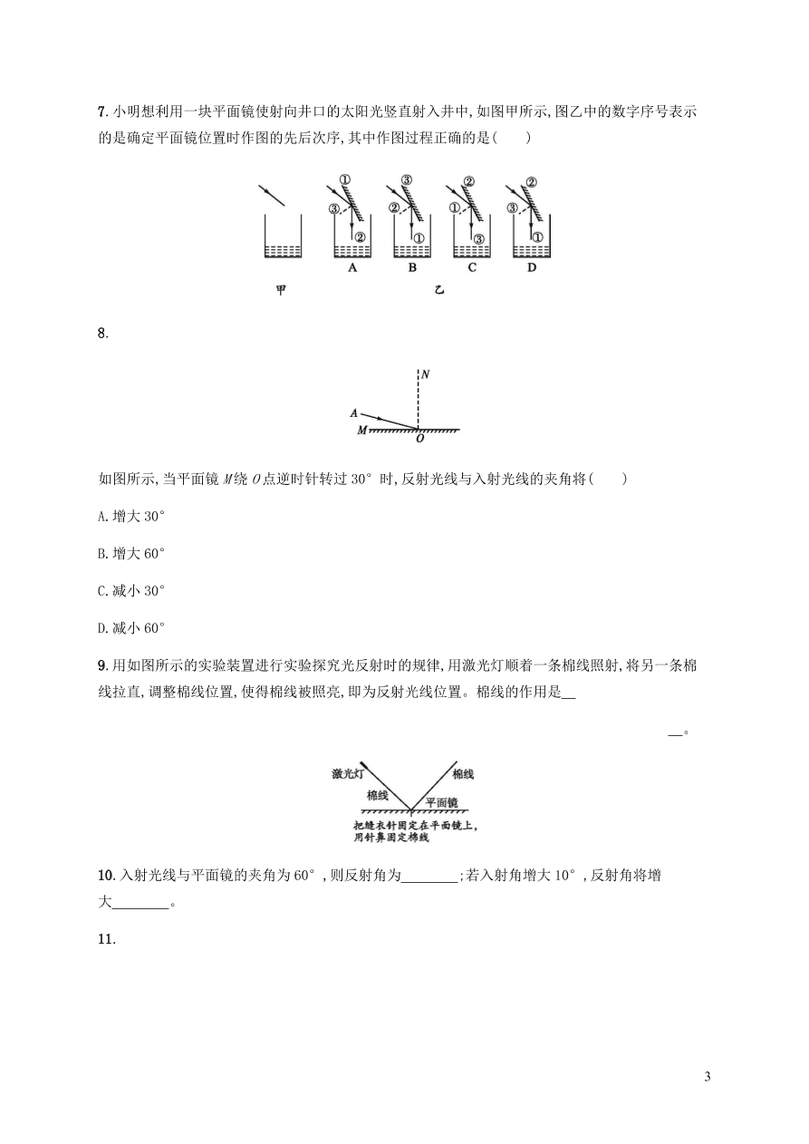 人教版八年级物理上册4.2光的反射课后习题及答案