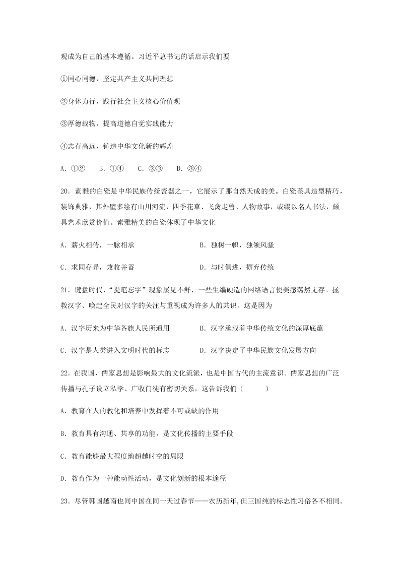 2020届浙江省金华市江南中学高三下政治周测卷3（含答案）