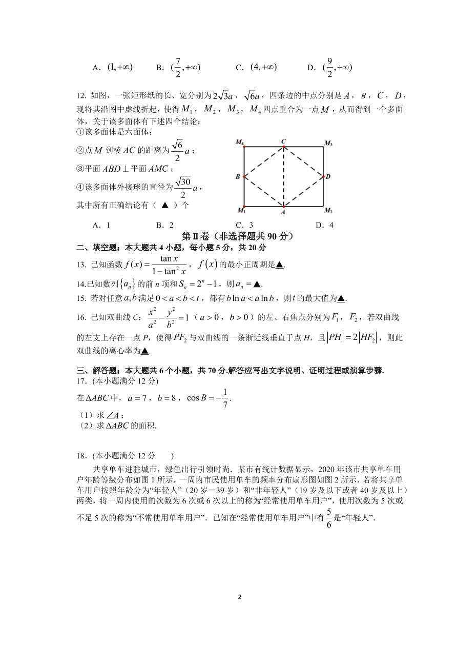 四川省成都市高新区2021届高三数学（理）上学期第三次阶段试题（附答案Word版）