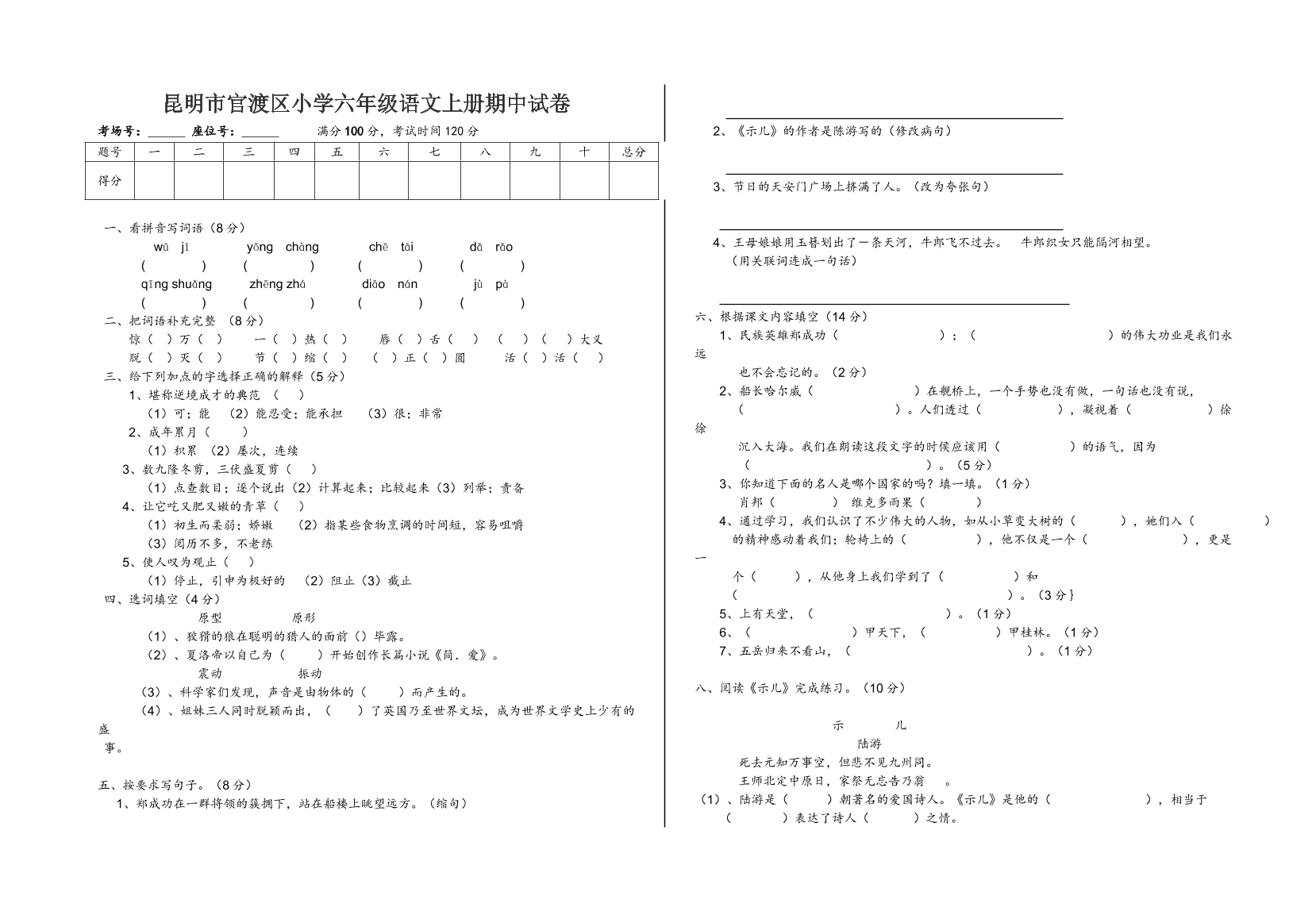 昆明市官渡区小学六年级语文上册期中试卷