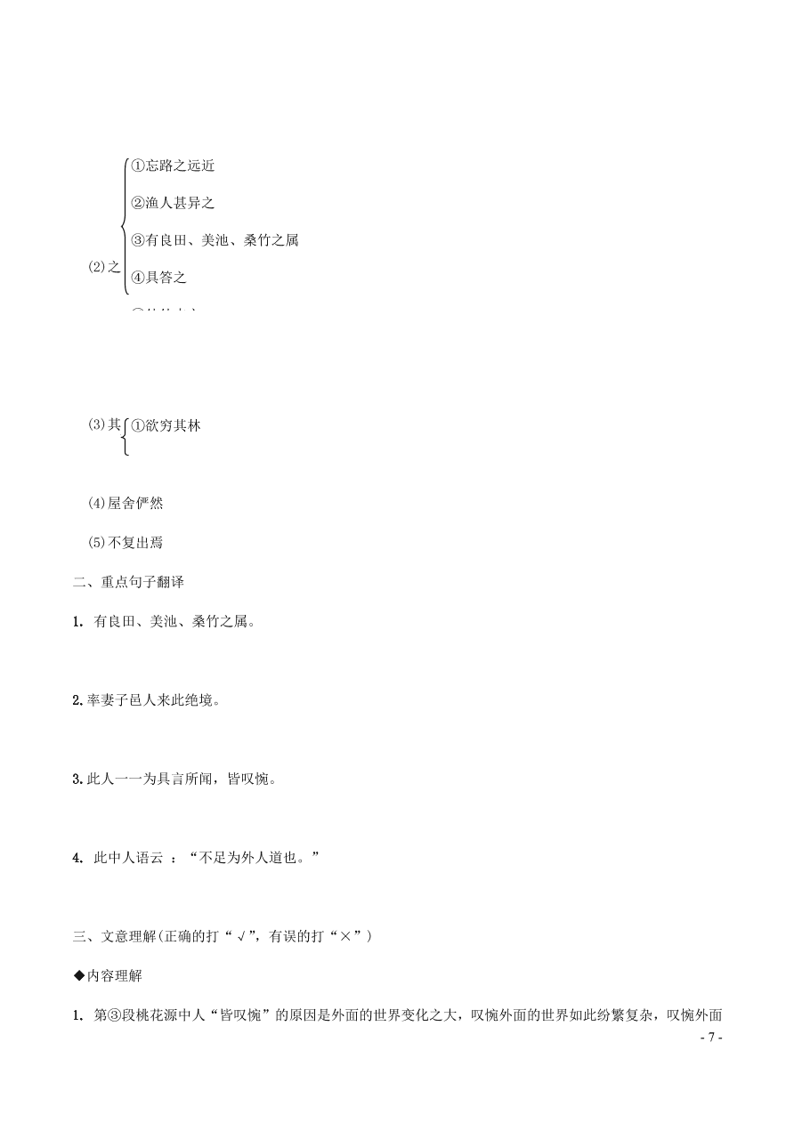 中考语文专题复习精炼课内文言文阅读第10篇桃花源记（含答案）