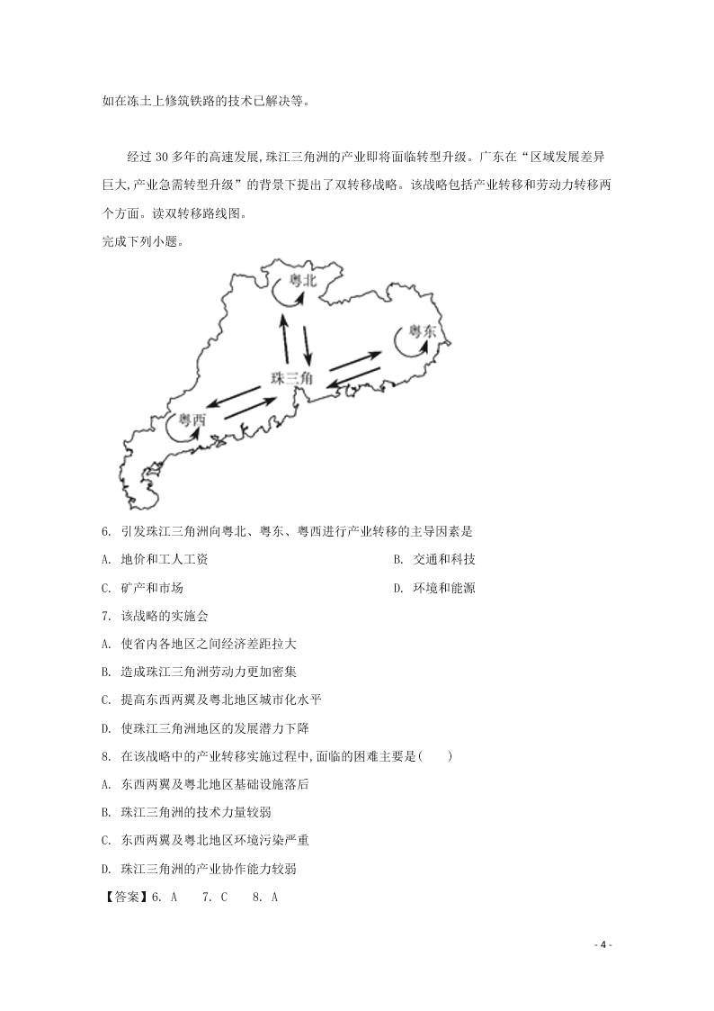 四川省泸州市泸县第一中学2020高三（上）地理开学考试试题（含解析）