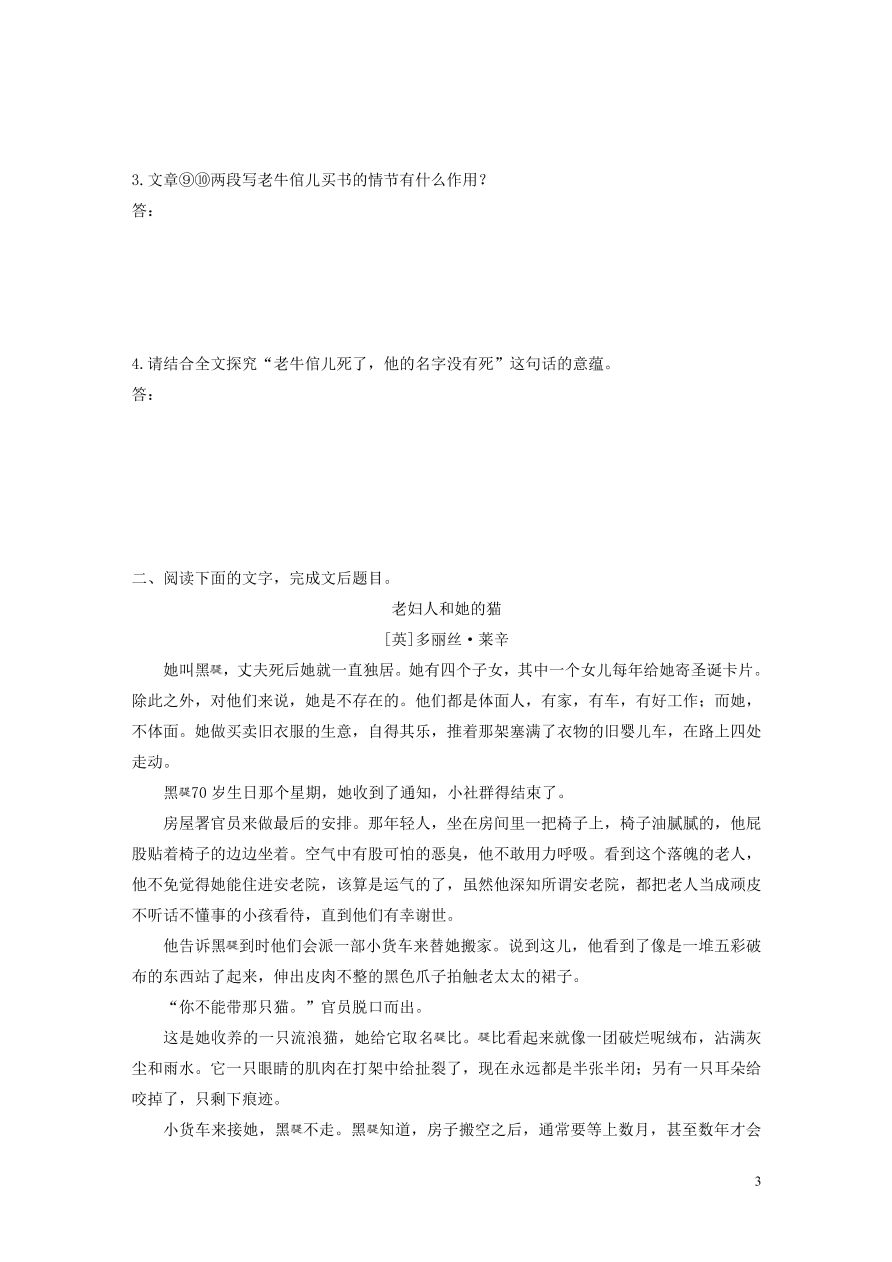 2020版高考语文第二章文学类文本阅读专题二群文通练一底层关怀（含答案）