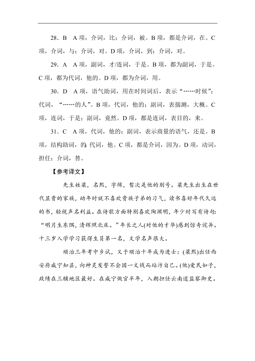 高考语文第一轮总复习全程训练 天天练29（含答案）