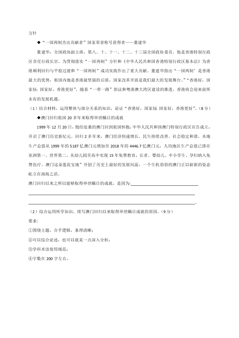 河北省石家庄市2021届高三政治上学期质量检测（一）试题（Word版附答案）