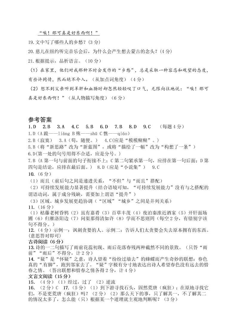 人教版兰陵县七年级语文第一学期期末试题及答案