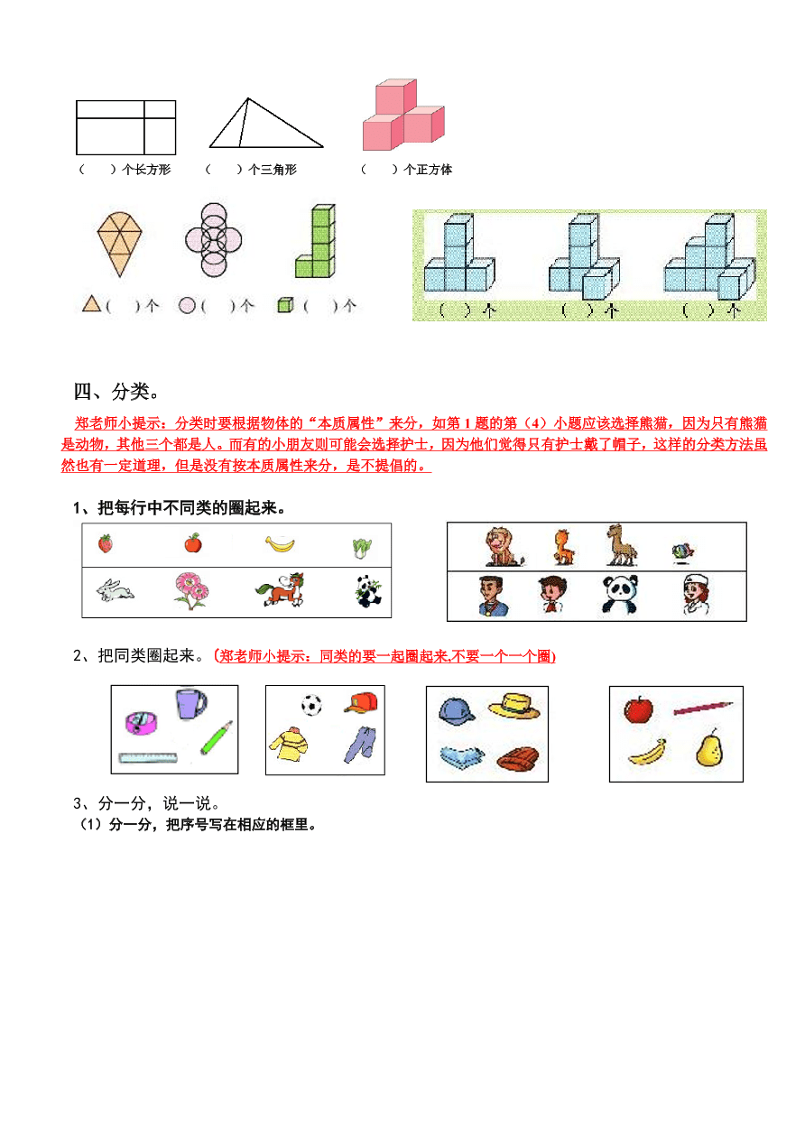 新人教版小学数学一年级上册期末复习