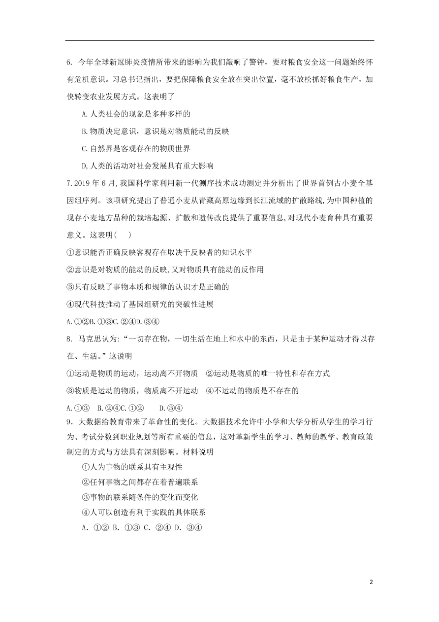 天津市蓟县擂鼓台中学2020-2021学年高二政治上学期第一次月考试题（含答案）