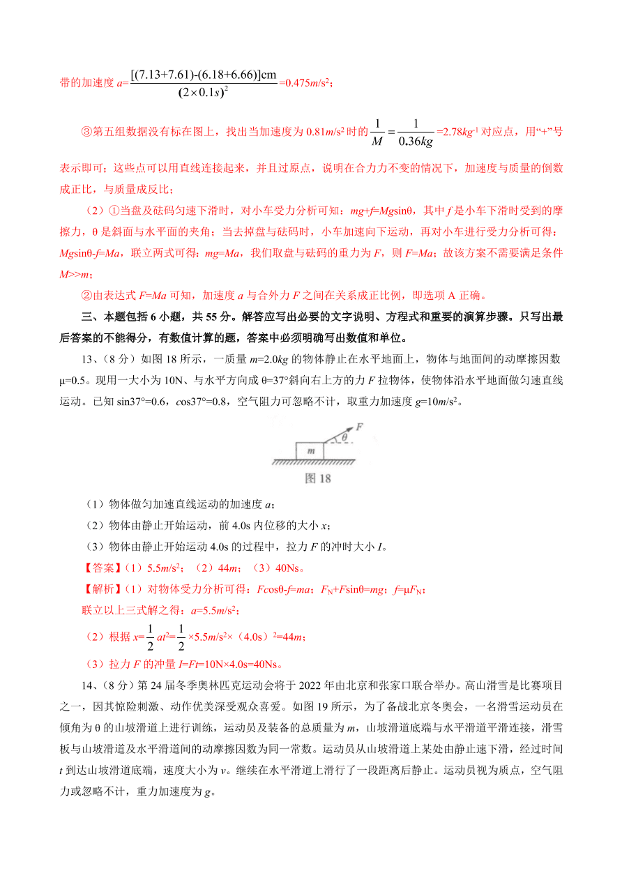 北京市海淀区2021届高三物理上学期期中试题（Word版含解析）