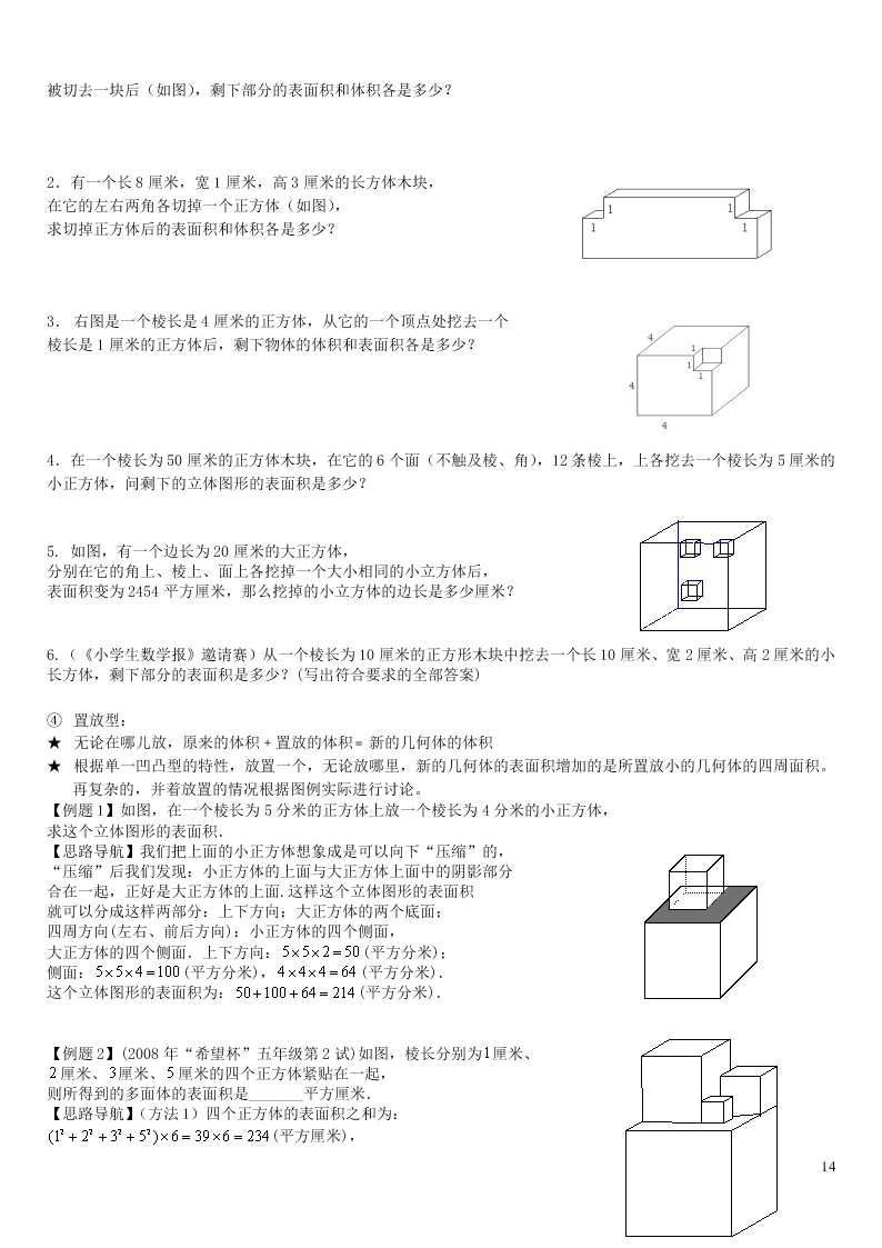 六年级数学上册一长方体和正方体单元综合知识点全套讲解附练习（苏教版）