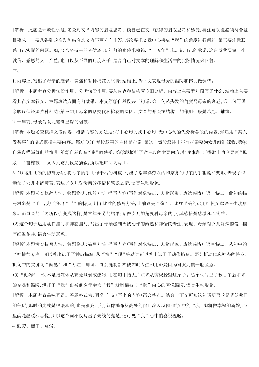 新人教版 中考语文总复习第二部分现代文阅读专题训练06散文阅读（含答案）