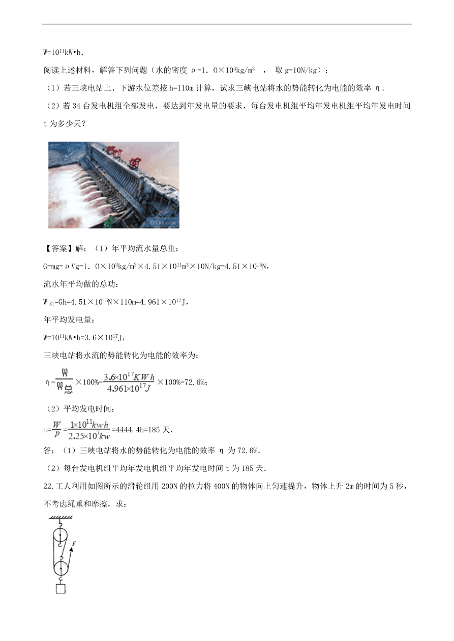 中考物理专题期末复习冲刺训练 ——能量