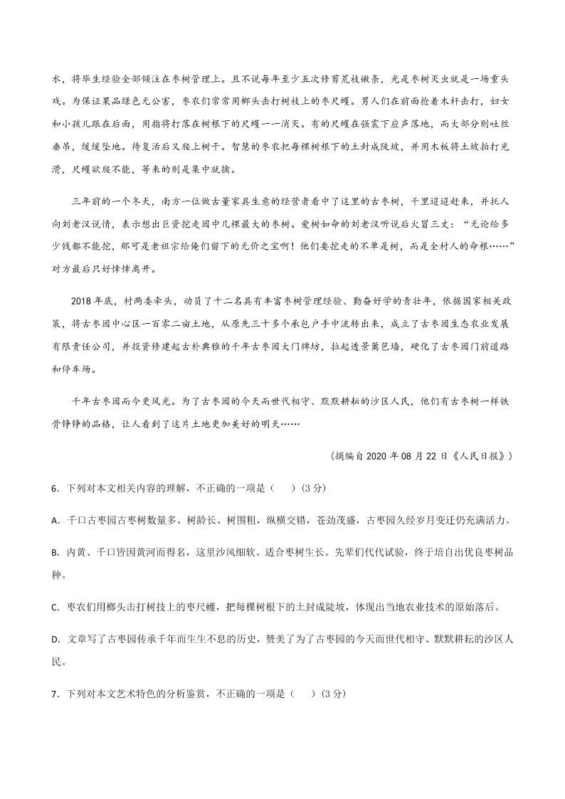 2020-2021学年高二语文上学期期中测试卷02（统编版）