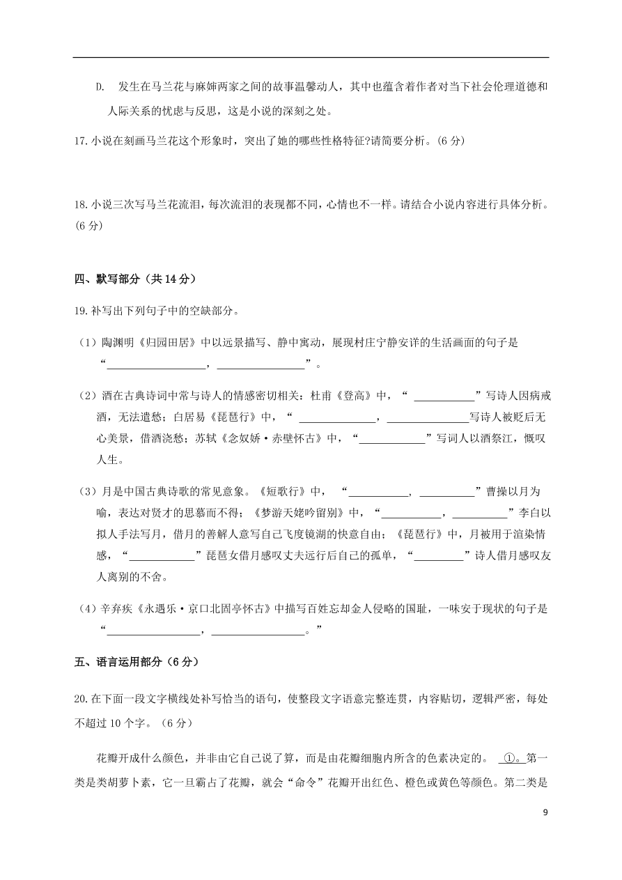 黑龙江省哈师大附中2020-2021学年高一语文上学期期中试题