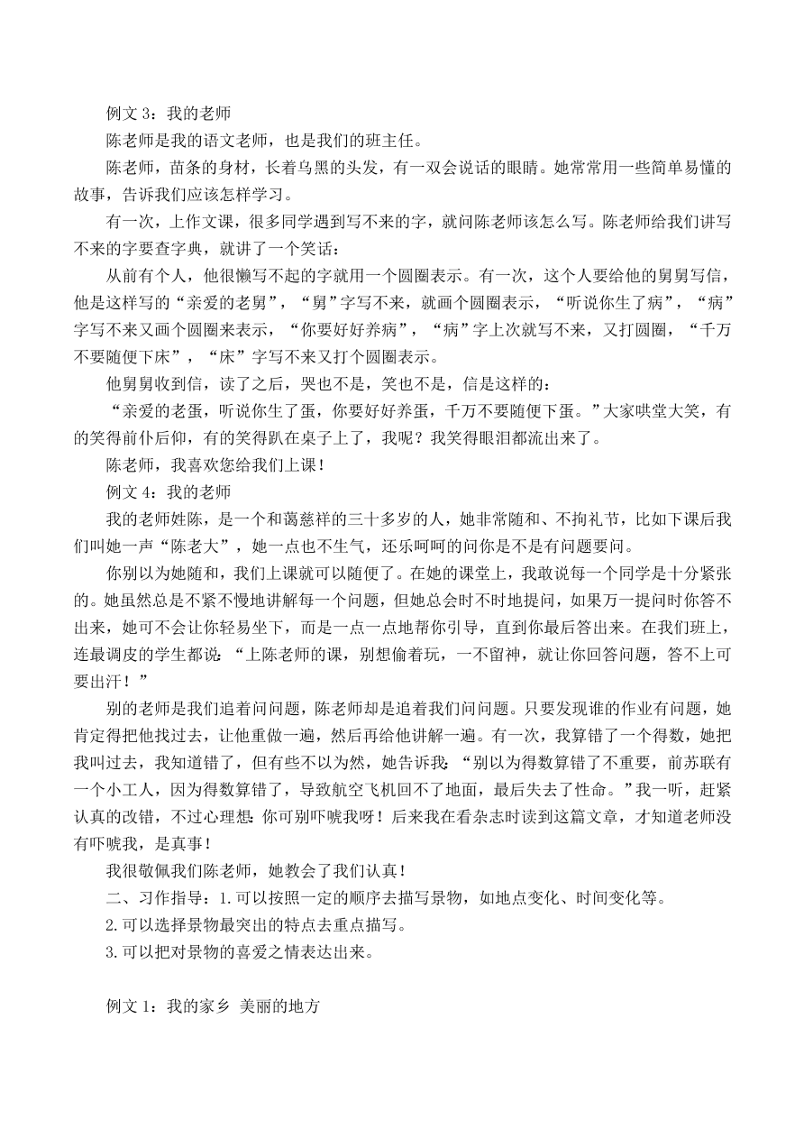 部编版二年级语文上册口语交际与写作专项复习题及答案