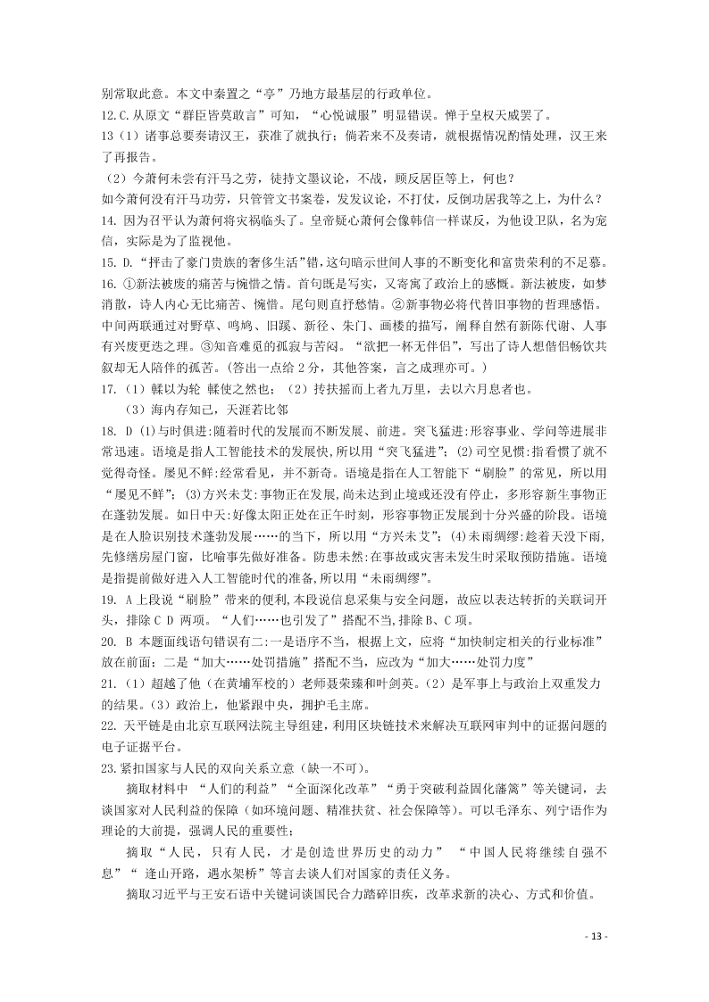 宁夏回族自治区银川一中2021届高三语文上学期第一次月考试题（含答案）