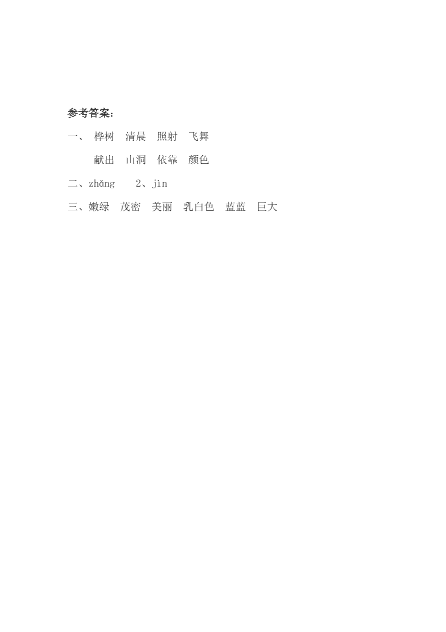 教科版三年级语文上册14美丽的小兴安岭同步练习及答案第一课时